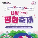 제27회 UN평화축제 티스토리