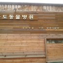 통도동물병원 이미지