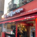 가즈아떡볶이 이미지