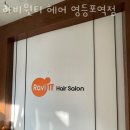 비원헤어