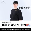 하프타임(강구점) | [대전헬스장 / 봉명동헬스장 / 원신흥동헬스장] - 김대일트레이너｜PT 후기_피트니센스PT