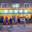 대표님실비집 이미지