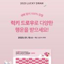 Lucky Draw(럭키드로우) 이미지