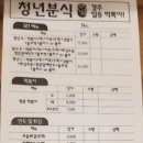 청년분식 이미지