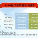 [일산] 스프링힐스cc 10월 그린피 할인 안내 이미지