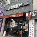 신전떡볶이(원대점) 이미지