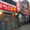 나이스한식 이미지