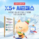 24/25 X5 시즌권 판매 이미지