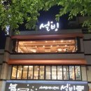 406고깃집온천천점 | 고백...온천천
