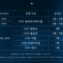 CGV대전터미널 7관 이미지