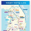 국토종주자전거길1-7 이미지