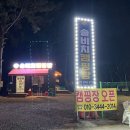 충청남도 태안군 솔비치 캠핑장, 위치, 후기, 영업시간