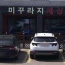 미꾸라지세상 이미지