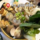 영미네맛집 | 속초 영미네골뱅이 :: 속초 현지인 맛집 내돈내산 :: 속초 해산물 맛집 솔직후기