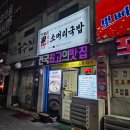 본가한우소머리국밥
