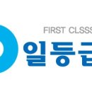 일등급수학교습소 - 미추홀구 주승로 205 | 일등급수학교습소