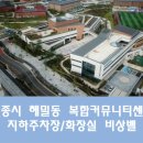 해밀동복합커뮤니티센터화장실 이미지