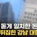 [자막뉴스] 교회 재산 홀라당 넘어갈 상황...목사의 수상한 송금 이미지