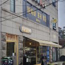 대조동주민센터 | 연신내데이트 혹은 소개팅 맛집은 여기, 페스카입니다
