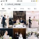 나인쓰리 | [W.3] 본식스냅 계약 후기 | 전주 쓰리나인 스냅 | 전주 라한호텔 웨딩