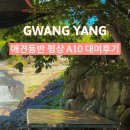 A10 | 순천 계곡추천｜광양 해뜰스토리 평상대여 A10 후기(애견동반가능)