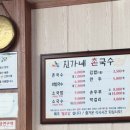 진가네촌국수 이미지