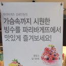 파리바게뜨김해안동점 이미지