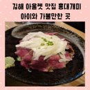경남 김해 롯데프리미엄 아울렛 홍대개미 방문후기