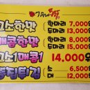 강사내통닭 - 김포시 서암로 59 | 강사내통닭
