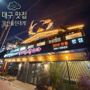 앞산울진대게본점 | 대구 킹크랩 대게 맛집 앞산울진대게 본점 부모님 생신날 가기 좋은 식당