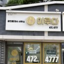 우아한간판사무소 네이버블로그