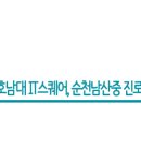 호남대랄랄라스쿨주 이미지