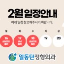 일동탄정형외과의원 이미지