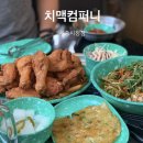 치맥컴퍼니세종