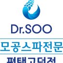 닥터수(Dr.SOO)평택고덕점 이미지
