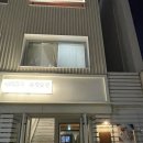 세븐일레븐(서산동문1호점) | 서촌 신상 술집 모아늑, 분위기 좋은 한옥 이자카야 모듬사시미 후기