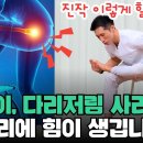 ﻿‘10분’했더니 허리통증, 엉덩이, 다리저림 싹-사라졌어요 | 좌골신경통, 이상근 스트레칭 이미지