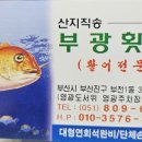 부광횟집 이미지
