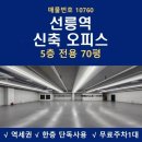 강남탑빌딩공인중개사사무소 | 선릉역 역세권 삼성동 강남143빌딩 70평대 테헤란로 신축 사무실