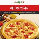 또래오래목우촌참피자 이미지
