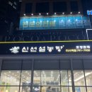 신선설농탕하남