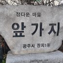 장지마을앞 이미지