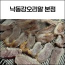 낙동강오리알 | 부산 강서구 오리고기 맛집 낙동강오리알 본점 내돈내산 후기