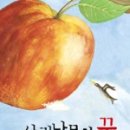 꿈이있는사과나무 이미지