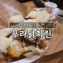 푸라닭 춘천퇴계점 이미지
