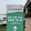 한강대교 북단 주민쉼터 앞 | 수영으로 한강 건넌 후기 ✨ 제2회 쉬엄쉬엄 한강 3종 축제 상급자 코스 참여 (왕뿌듯) / 준비물 알려드림