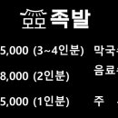 모모족발
