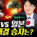 &#39;한국 vs 일본&#39; 핵무기 개발하면 미국은 이렇게 선택합니다 (샤를세환, 채승병) | 작전본부 3화 이미지