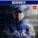 Jtbc 최강야구 2024시즌 확정! &amp; 이미지