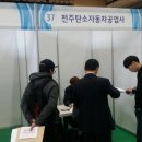 전주탄소자동차공업사